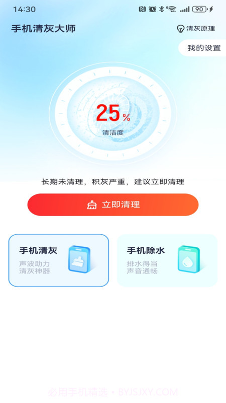 手机清灰集合截图1 手机清灰集合截图1