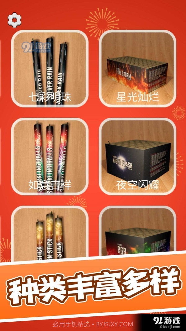 烟花模拟器截图2