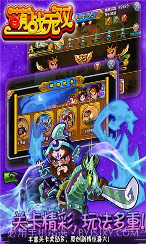 萌三国无双截图1 萌三国无双截图1