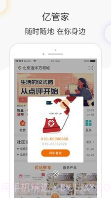 亿家生活截图3 亿家生活截图3