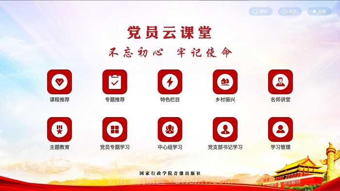 党员云课堂截图2