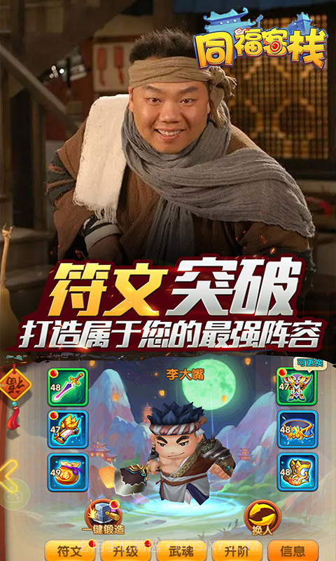 同福客栈满V版截图2 同福客栈满V版截图2