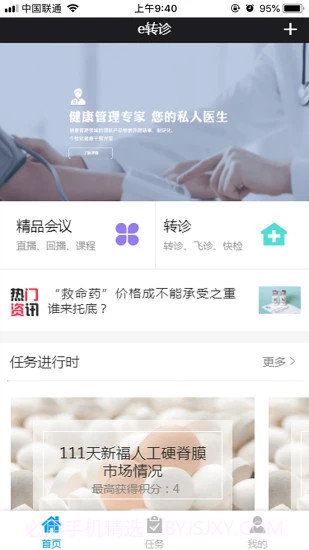 e转诊截图3 e转诊截图3