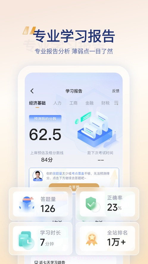 经济师题有方截图3 经济师题有方截图3