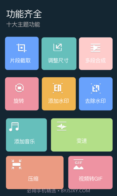 视频制作剪辑助手截图1