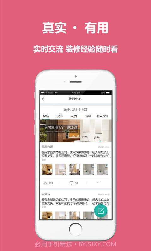 爱即爱家截图4 爱即爱家截图4