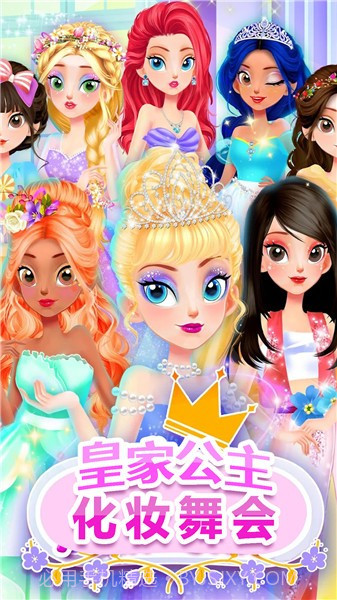 皇家公主化妆舞会截图3