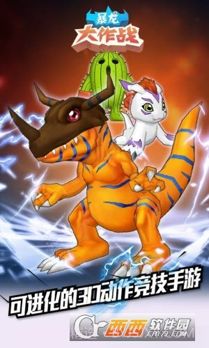 暴龙大作战最新版截图4