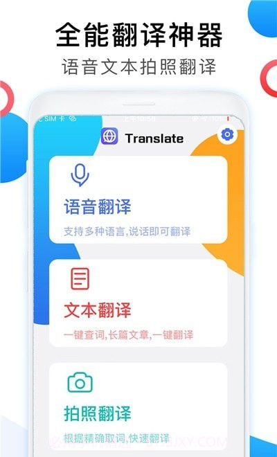 中英互译翻译器截图1 中英互译翻译器截图1