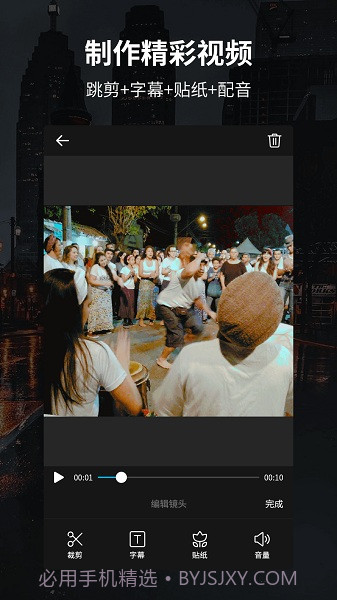 91视频编辑器免费版截图2