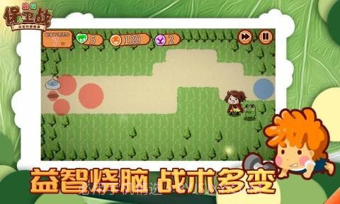 森林保卫战截图3 森林保卫战截图3