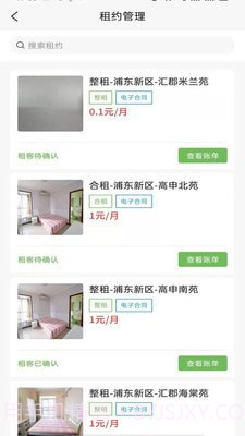 爱房东安卓截图3 爱房东安卓截图3