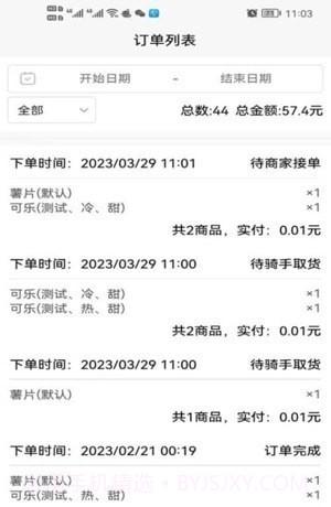 惠巢外卖商家端截图3