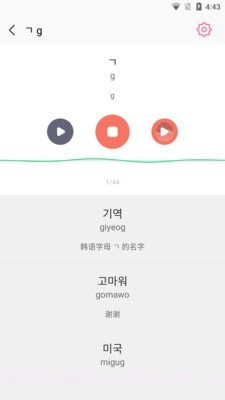 韩语字母发音表截图4 韩语字母发音表截图4