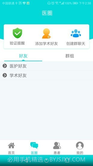 芸芸佳护医生端截图2