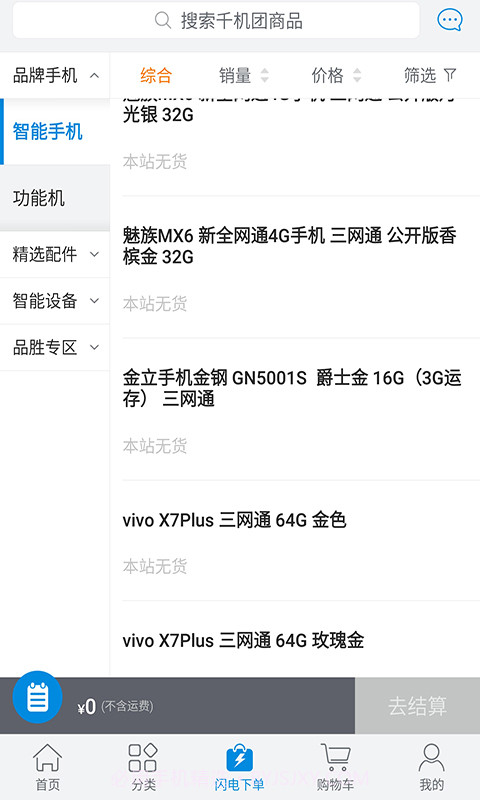 千机团截图2 千机团截图2