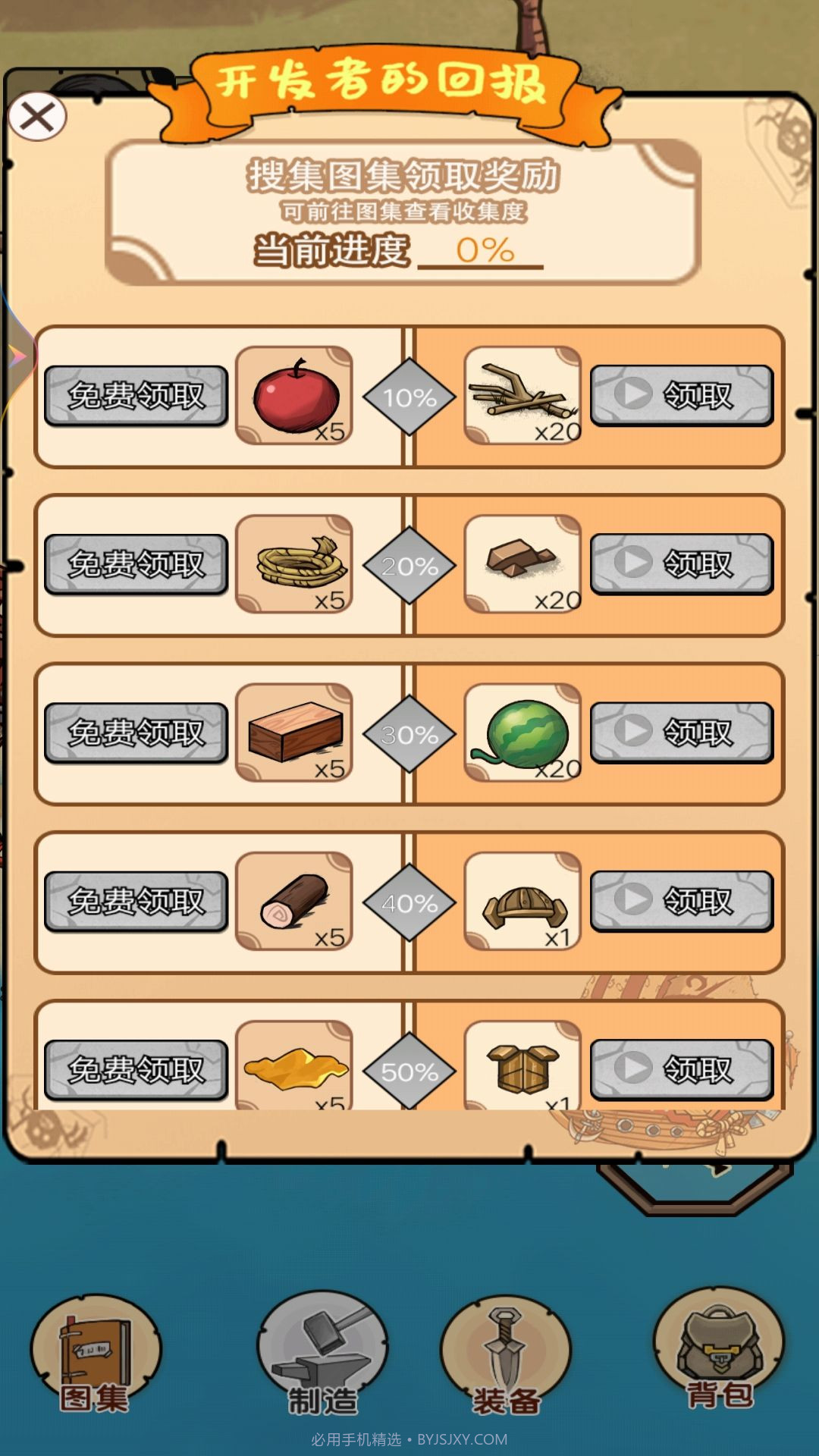 饥荒岛挑战截图2 饥荒岛挑战截图2