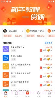 金呗兼职截图1 金呗兼职截图1