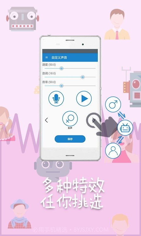 变声器助手截图2 变声器助手截图2
