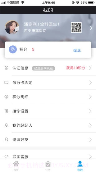 e转诊截图2 e转诊截图2