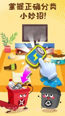 宝宝垃圾回收截图3 宝宝垃圾回收截图3
