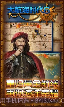 大航海时代6截图5