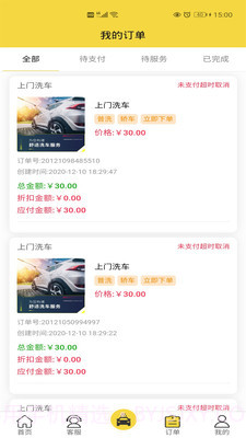 无忧车管家截图4