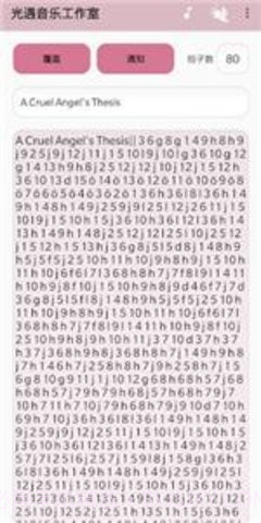 光遇练琴软件（Sky Studio）截图1