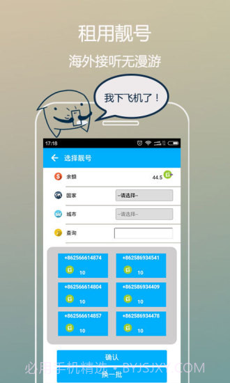 爱说电话下载(手机网络免费电话)for Android截图3