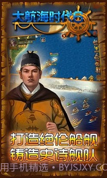 大航海时代6截图3