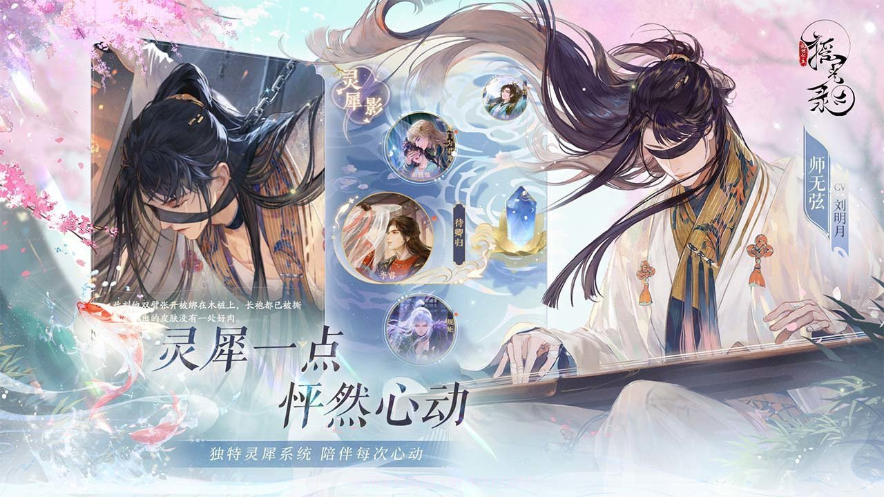 摇光录官服截图3