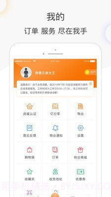 亿家生活截图5 亿家生活截图5