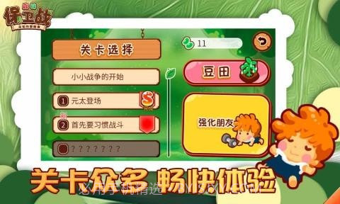 森林保卫战截图1 森林保卫战截图1