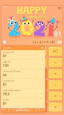 彩色计算器截图1