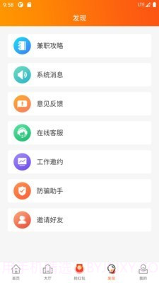 金呗兼职截图3 金呗兼职截图3