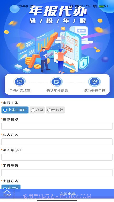 工商年报助手截图2 工商年报助手截图2