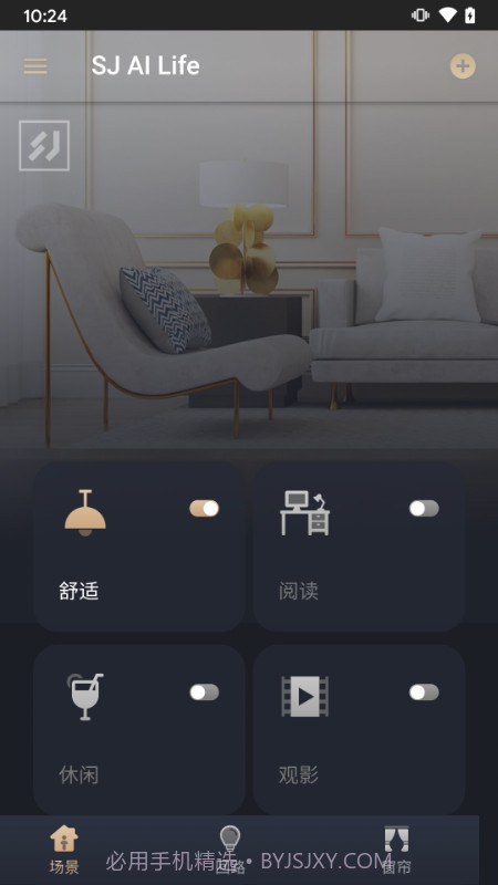 舍见智慧生活截图1