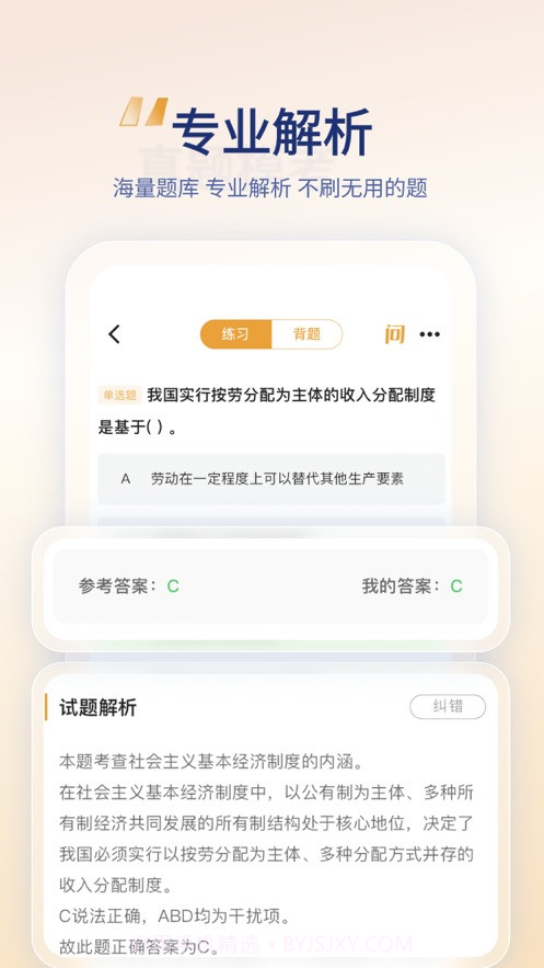经济师题有方截图1 经济师题有方截图1