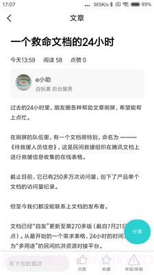 迈狄客健康知识截图2 迈狄客健康知识截图2
