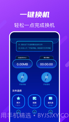 TapTao一键换机截图4