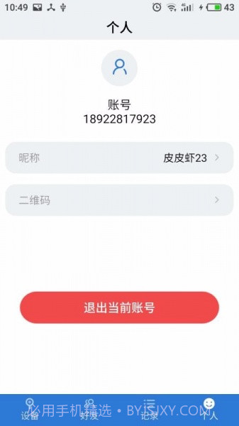 物联云锁（SMART LOCK）最新版截图1