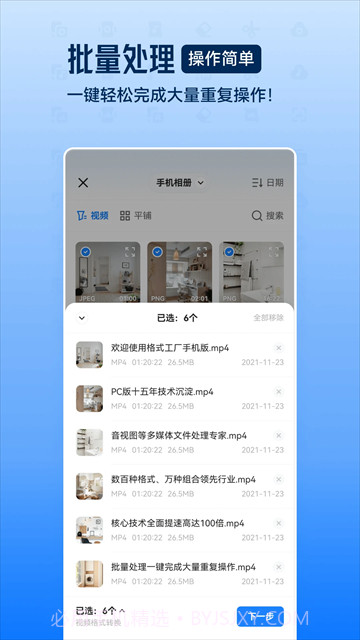 免费格式工厂截图2