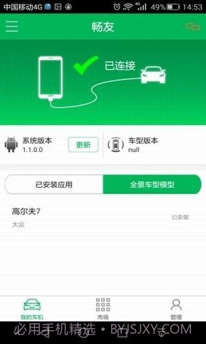 畅友app截图5