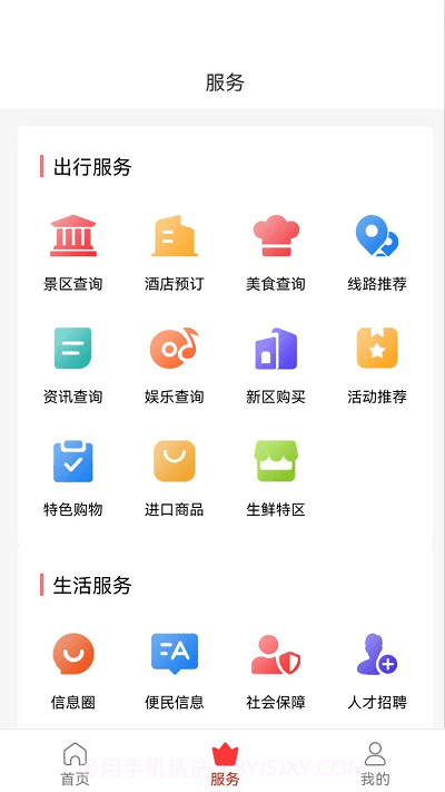 新区通截图3