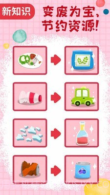 宝宝垃圾回收截图5 宝宝垃圾回收截图5