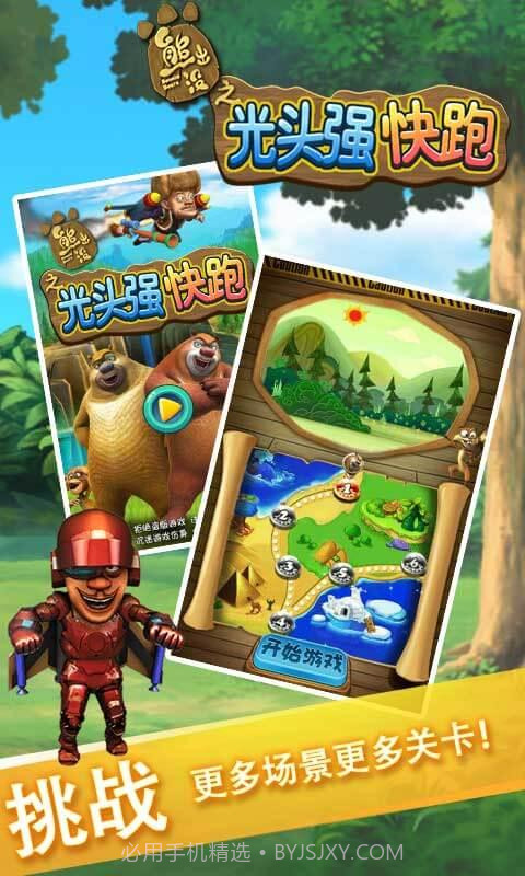 光头强快跑截图2