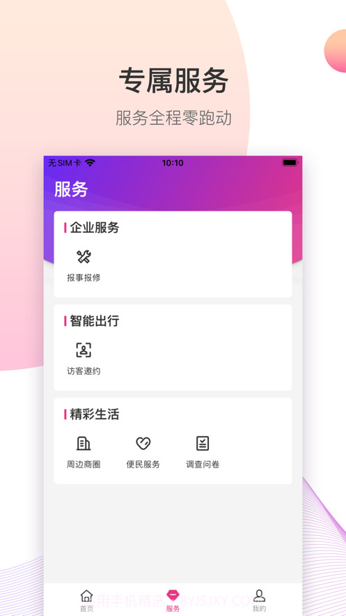 都市智慧产业园截图2