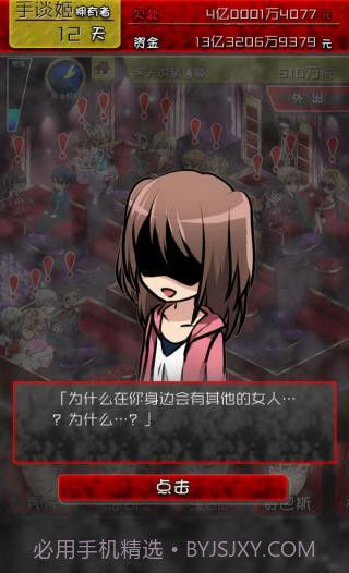 牛郎店的危险世界截图3