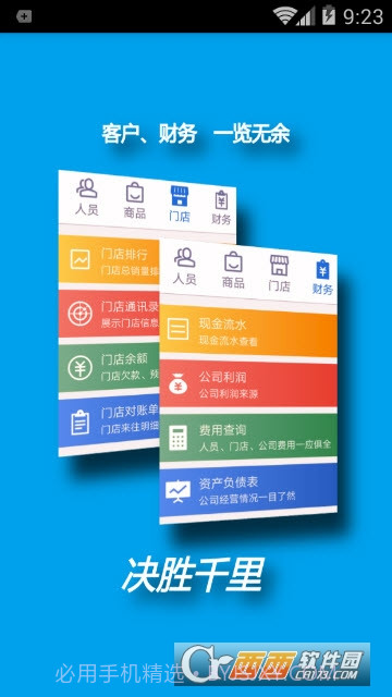 任销遥运帷系统截图2