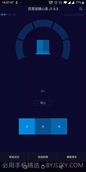 百思佳随心适截图3 百思佳随心适截图3